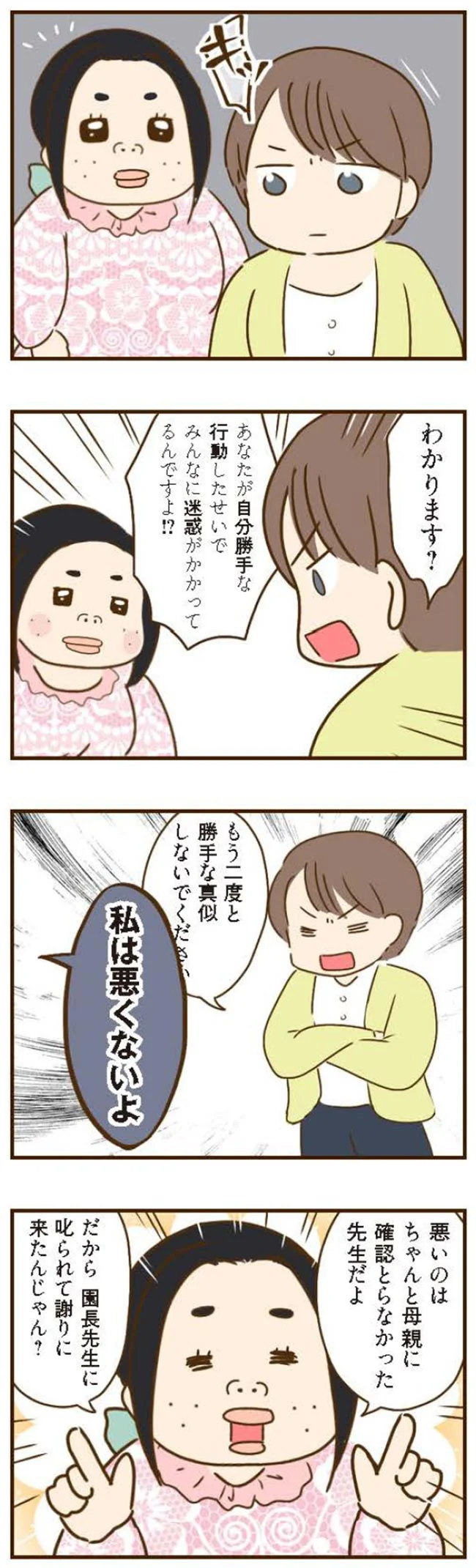 「悪いのは先生」誘拐騒動を起こして反省しないモンスター義姉。温厚な夫も激怒したが...あれ？／家族を乗っ取る義姉と戦った話 14224279.webp