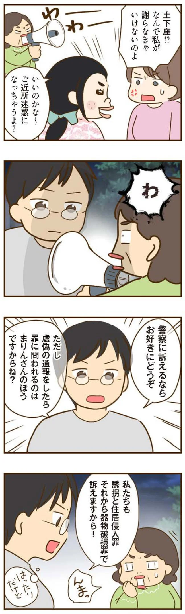 「ケガをさせられた」と言い張る父の再婚相手の連れ子。事実は...はああ!?／家族を乗っ取る義姉と戦った話 14224303.webp