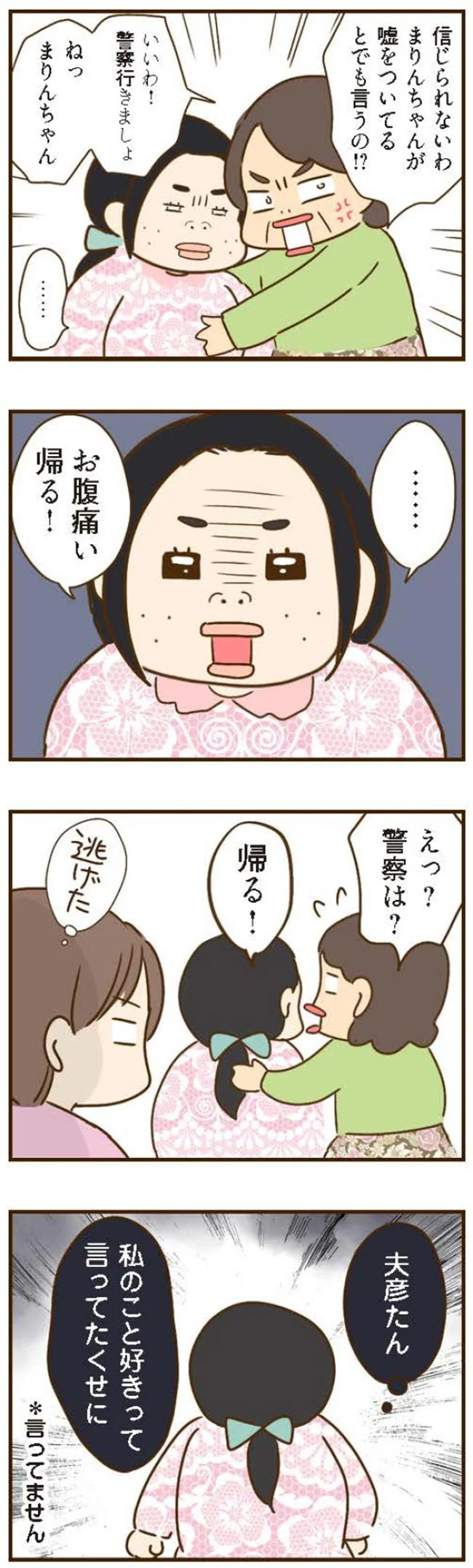 「養子にするんだよ」悪だくみがとまらない義姉。次のターゲットは私の息子?/家族を乗っ取る義姉と戦った話 14224308.webp