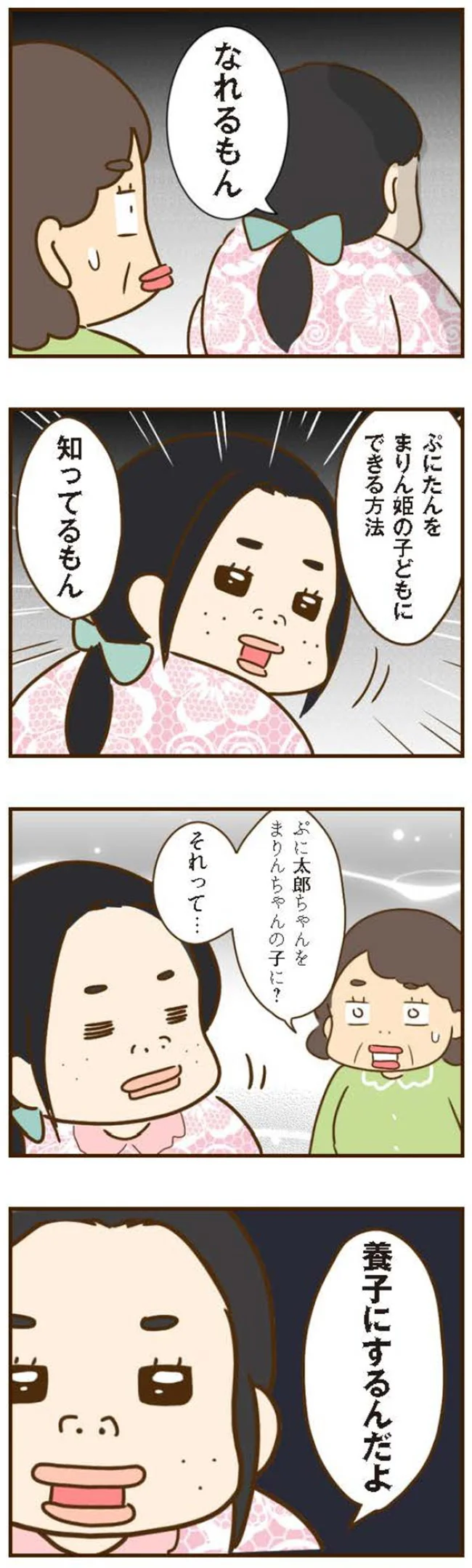 『家族を乗っ取る義姉と戦った話』 14224310.webp