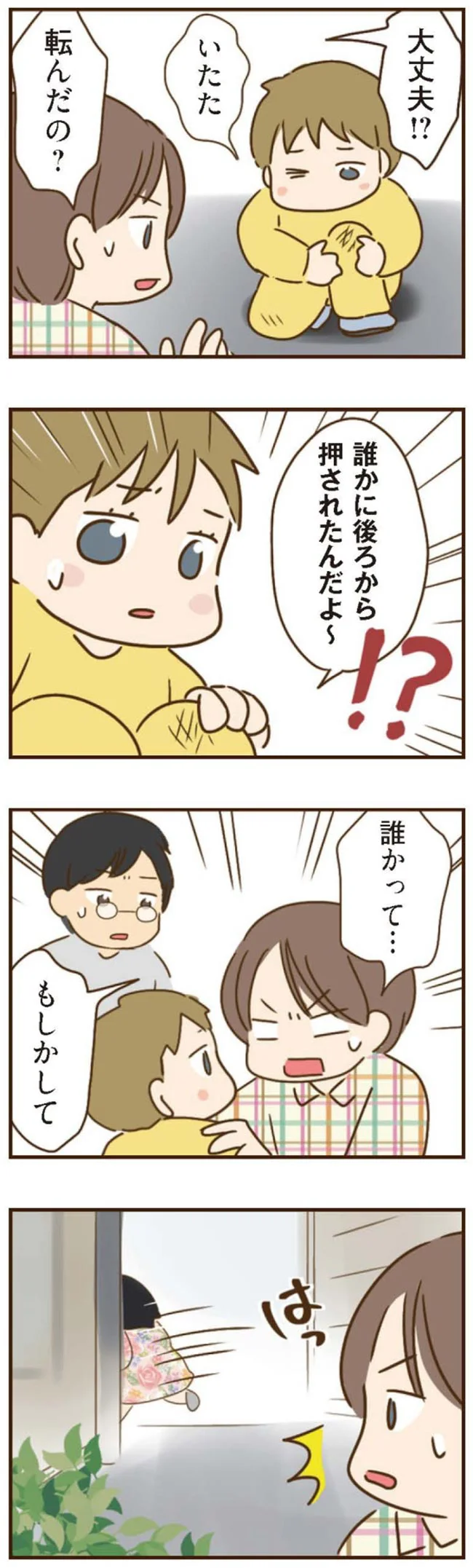 「虐待の疑い」で児童相談所から連絡。虚偽の通報をしたのは...／家族を乗っ取る義姉と戦った話 14224323.webp