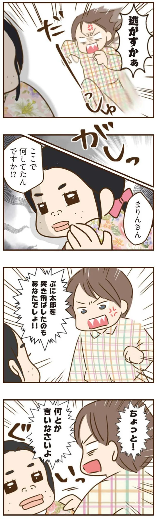 「虐待の疑い」で児童相談所から連絡。虚偽の通報をしたのは...／家族を乗っ取る義姉と戦った話 14224324.webp