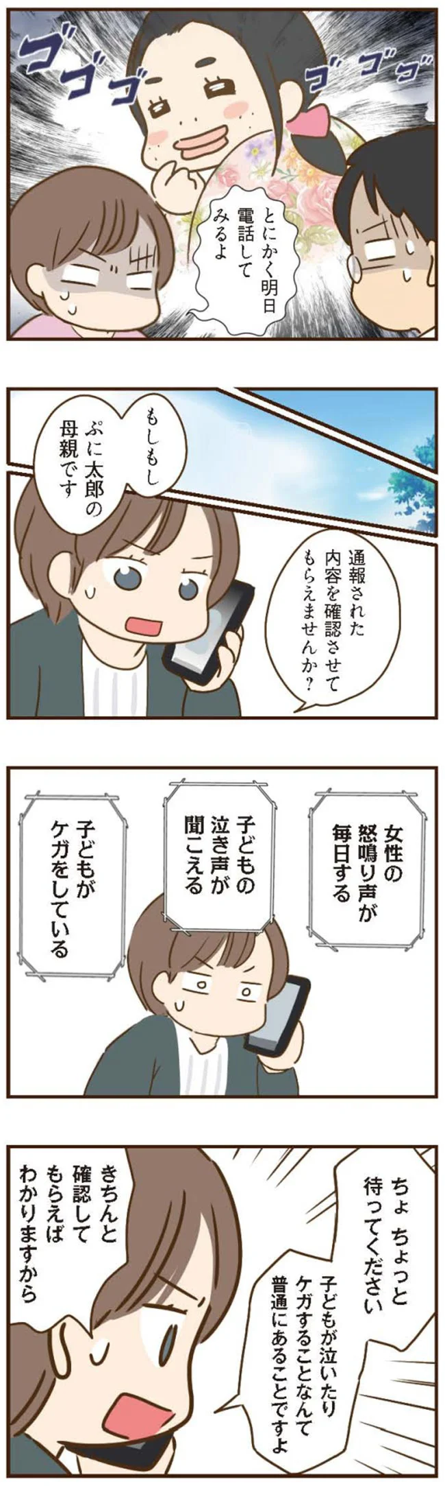 「虐待の疑い」で児童相談所から連絡。虚偽の通報をしたのは...／家族を乗っ取る義姉と戦った話 14224328.webp