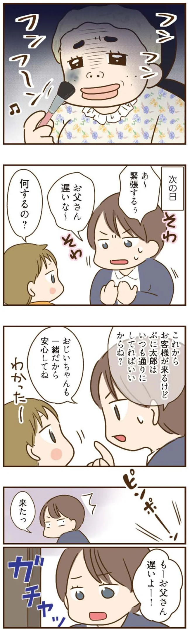 嘘ばかりつく義母。虐待の疑惑をでっち上げられ...はあ!?/家族を乗っ取る義姉と戦った話 14224335.webp