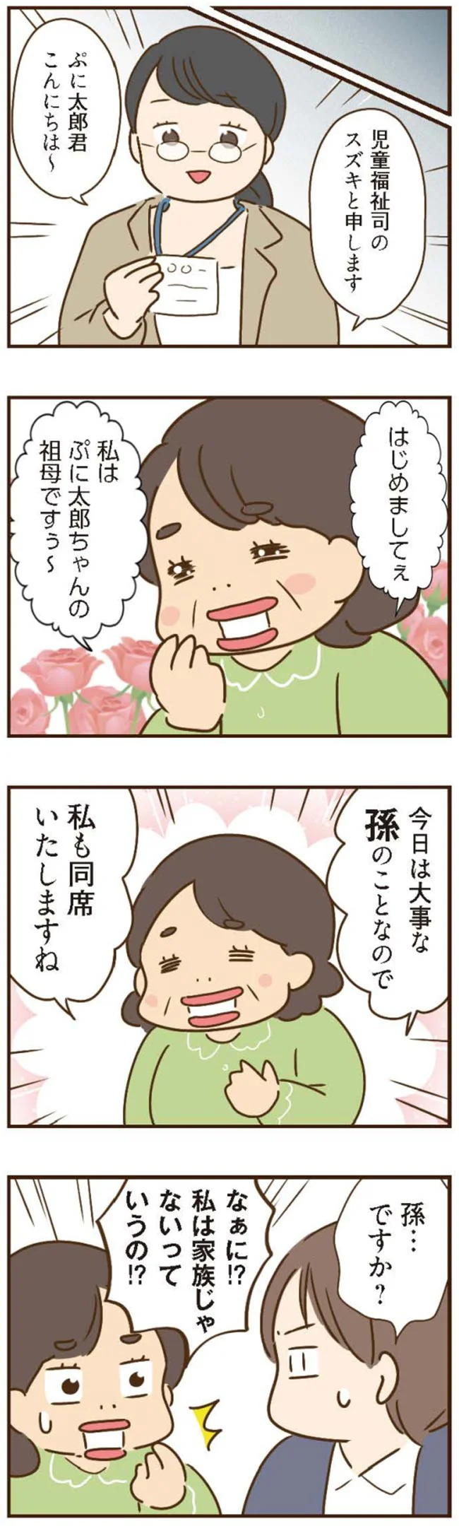 嘘ばかりつく義母。虐待の疑惑をでっち上げられ...はあ!?／家族を乗っ取る義姉と戦った話 14224337.webp