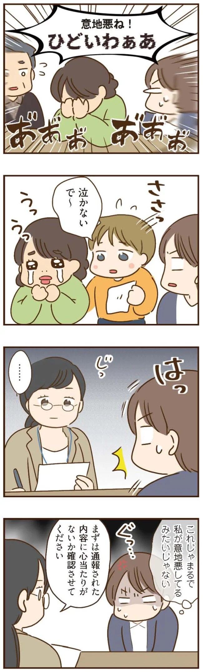 嘘ばかりつく義母。虐待の疑惑をでっち上げられ...はあ!?／家族を乗っ取る義姉と戦った話 14224338.webp