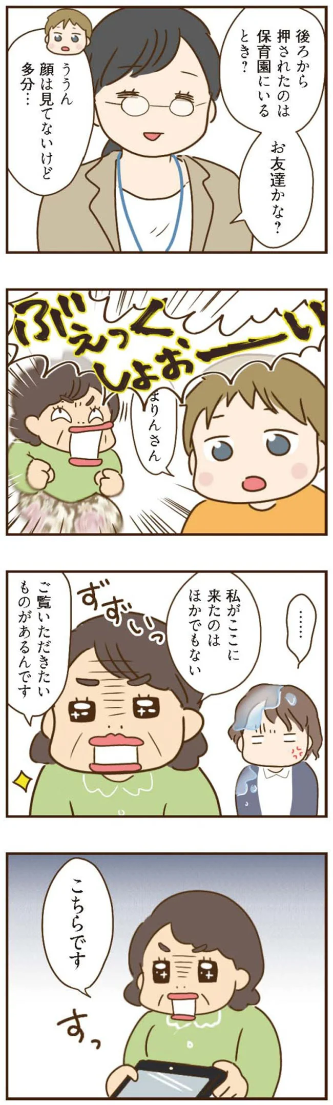 モンスター義母と義姉がでっちあげる「虐待」の証拠。ついに言い出したのが...はあ⁉／家族を乗っ取る義姉と戦った話 14224357.webp