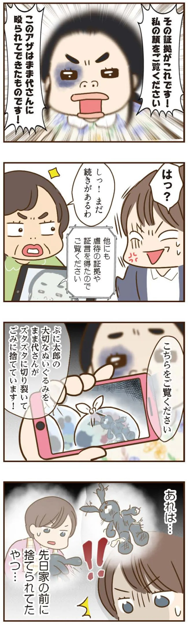 モンスター義母と義姉がでっちあげる「虐待」の証拠。ついに言い出したのが...はあ⁉／家族を乗っ取る義姉と戦った話 14224359.webp