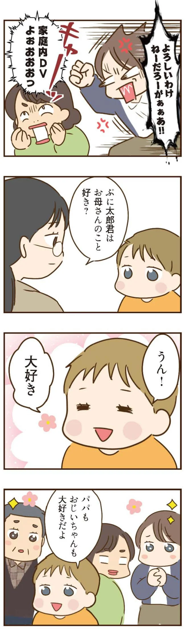 モンスター義母と義姉がでっちあげる「虐待」の証拠。ついに言い出したのが...はあ⁉／家族を乗っ取る義姉と戦った話 14224363.webp