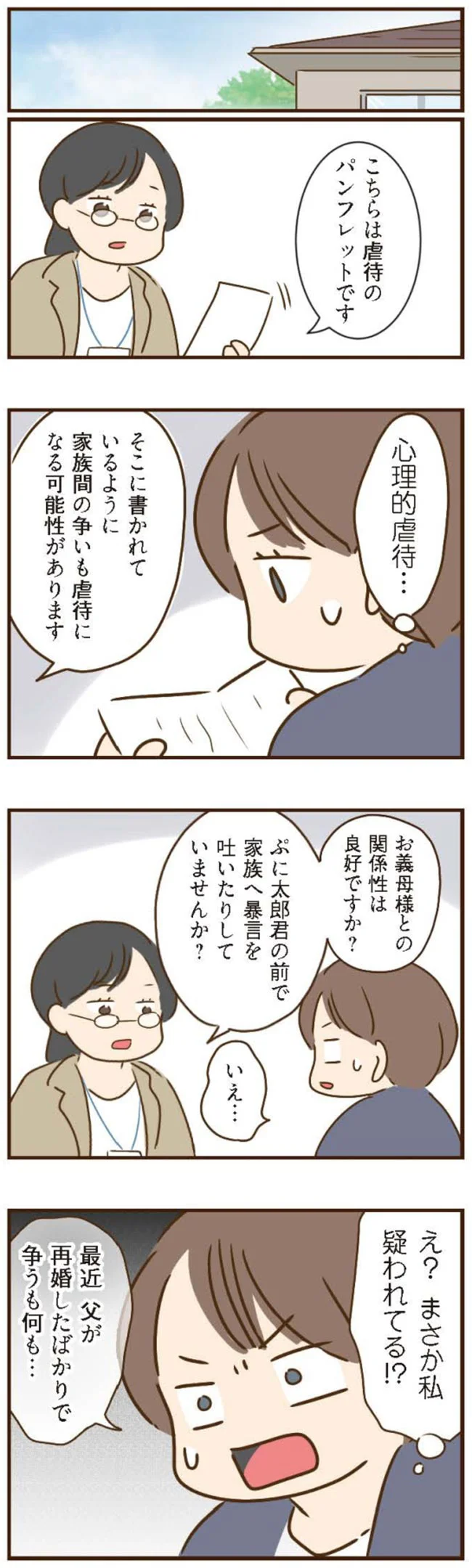 義母たちに虐待疑惑をねつ造され、息子が連れて行かれる!? そこに現れたのは.../家族を乗っ取る義姉と戦った話 14224369.webp