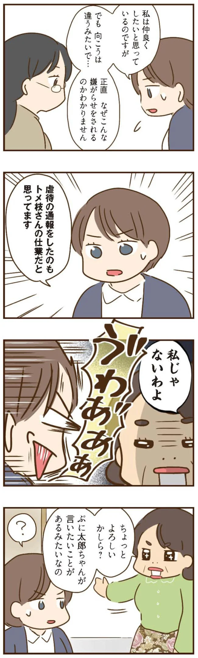 義母たちに虐待疑惑をねつ造され、息子が連れて行かれる!? そこに現れたのは...／家族を乗っ取る義姉と戦った話 14224370.webp