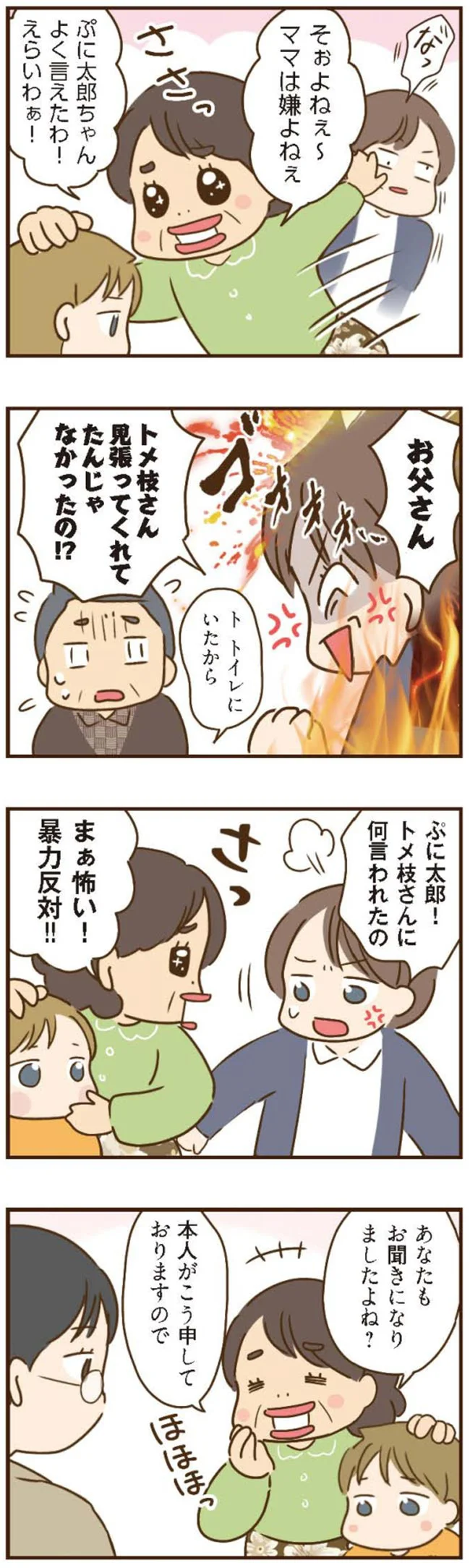 義母たちに虐待疑惑をねつ造され、息子が連れて行かれる!? そこに現れたのは...／家族を乗っ取る義姉と戦った話 14224372.webp