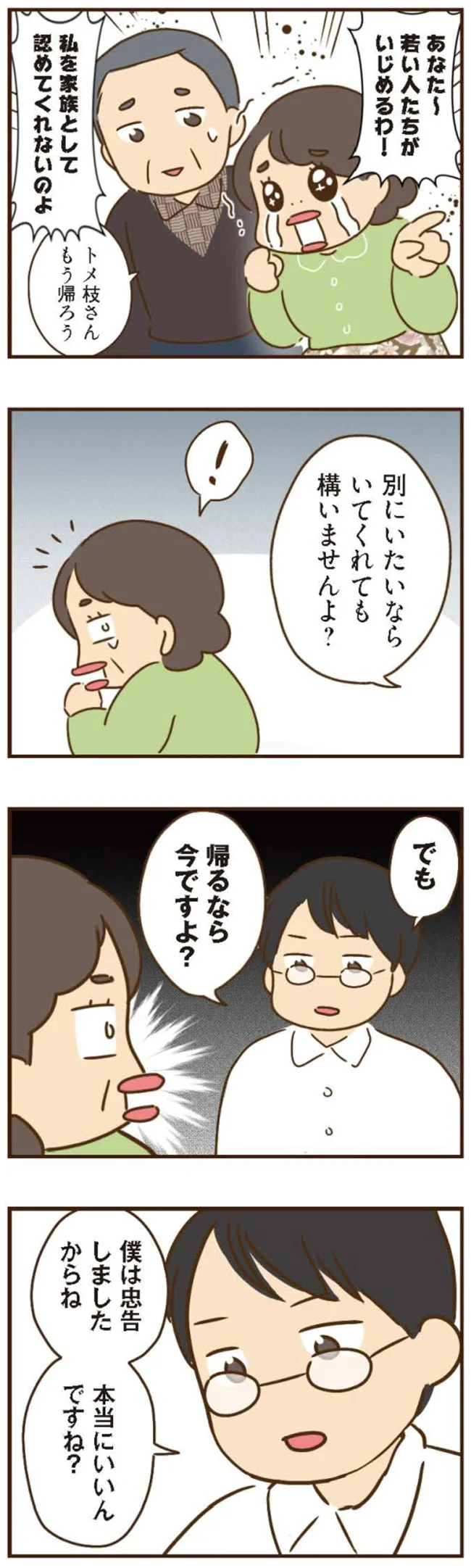 義母たちに虐待疑惑をねつ造され、息子が連れて行かれる!? そこに現れたのは...／家族を乗っ取る義姉と戦った話 14224376.webp