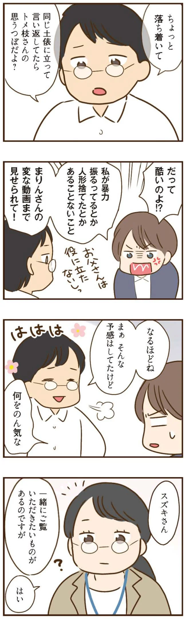 「防犯カメラの映像です」虐待疑惑の真相。映っていたのは...やっぱりあのモンスター/家族を乗っ取る義姉と戦った話 14224382.webp