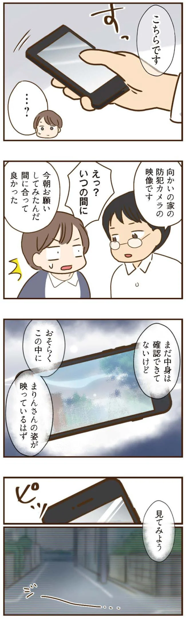 「防犯カメラの映像です」虐待疑惑の真相。映っていたのは...やっぱりあのモンスター／家族を乗っ取る義姉と戦った話 14224383.webp