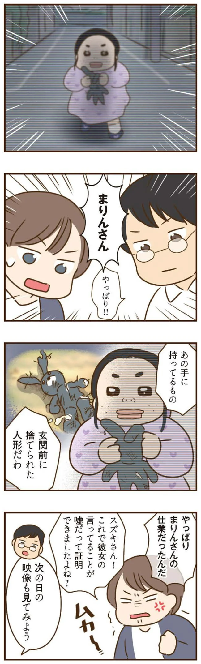 「防犯カメラの映像です」虐待疑惑の真相。映っていたのは...やっぱりあのモンスター／家族を乗っ取る義姉と戦った話 14224384.webp