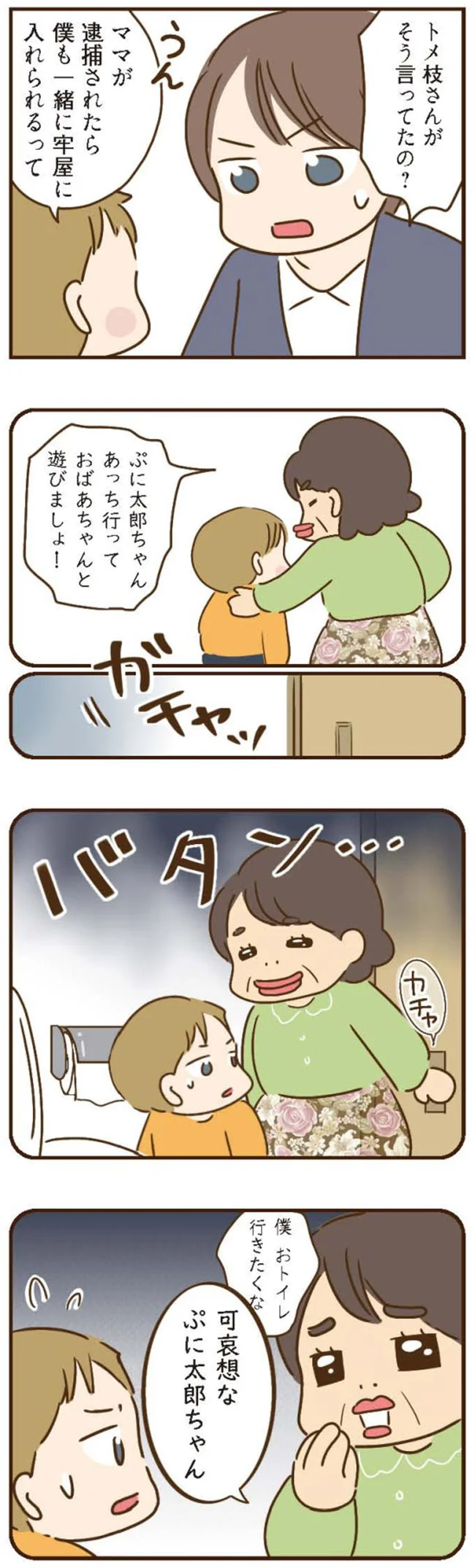 「ママが逮捕されちゃうんだって」孫に噓八百を吹き込むトンデモ義母の目的は／家族を乗っ取る義姉と戦った話 14224394.webp