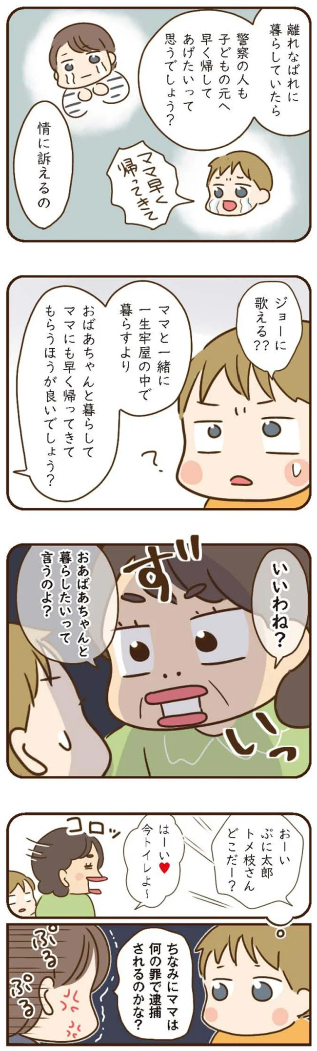 「ママが逮捕されちゃうんだって」孫に噓八百を吹き込むトンデモ義母の目的は／家族を乗っ取る義姉と戦った話 14224397.webp