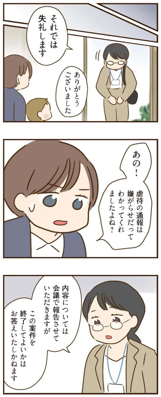 「あの子のママになるのが夢なの!」暴走する義姉。虐待疑惑作戦が失敗したが.../家族を乗っ取る義姉と戦った話 14224403.webp