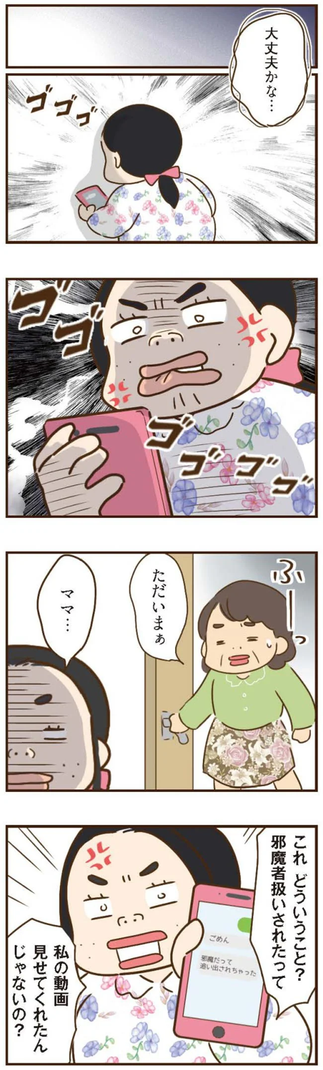 「あの子のママになるのが夢なの！」暴走する義姉。虐待疑惑作戦が失敗したが...／家族を乗っ取る義姉と戦った話 14224405.webp