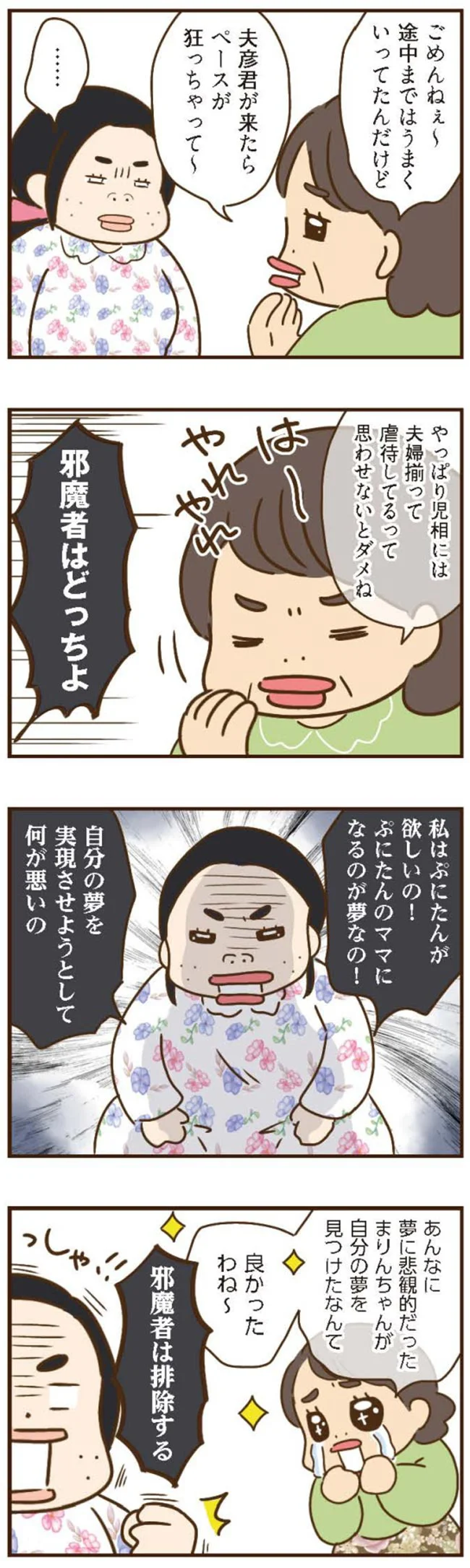 「あの子のママになるのが夢なの！」暴走する義姉。虐待疑惑作戦が失敗したが...／家族を乗っ取る義姉と戦った話 14224406.webp