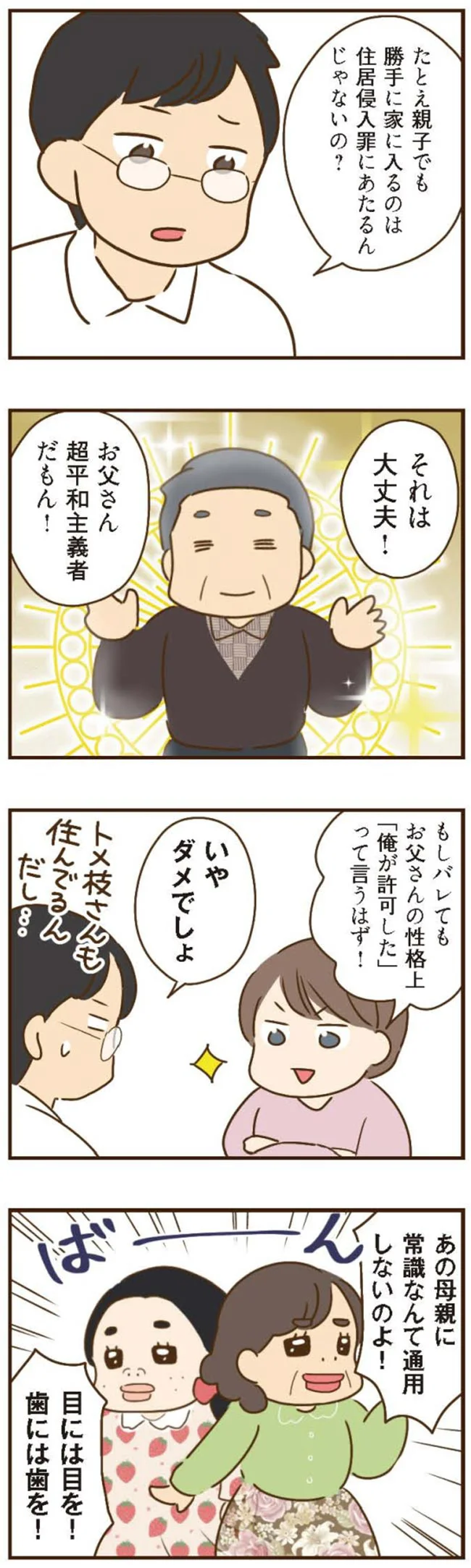 『家族を乗っ取る義姉と戦った話』 14224447.webp