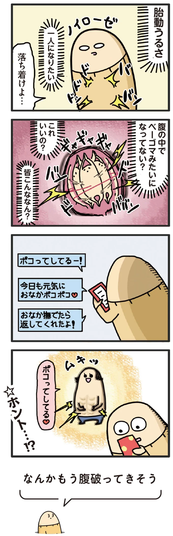 『ヤケッパチパチ！ 元ヒステリック妊婦の育児ログ！』 14224999.webp