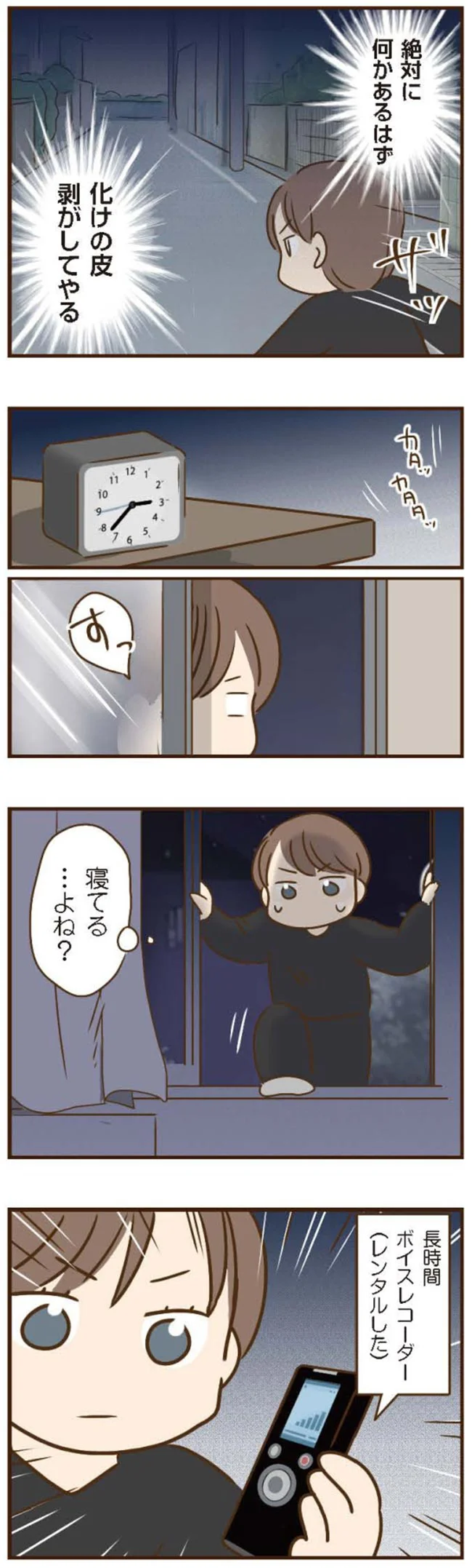 「やめて!ぶたないで!」夜、モンスター義姉が情緒不安定に。原因はまさか.../家族を乗っ取る義姉と戦った話 14226626.webp