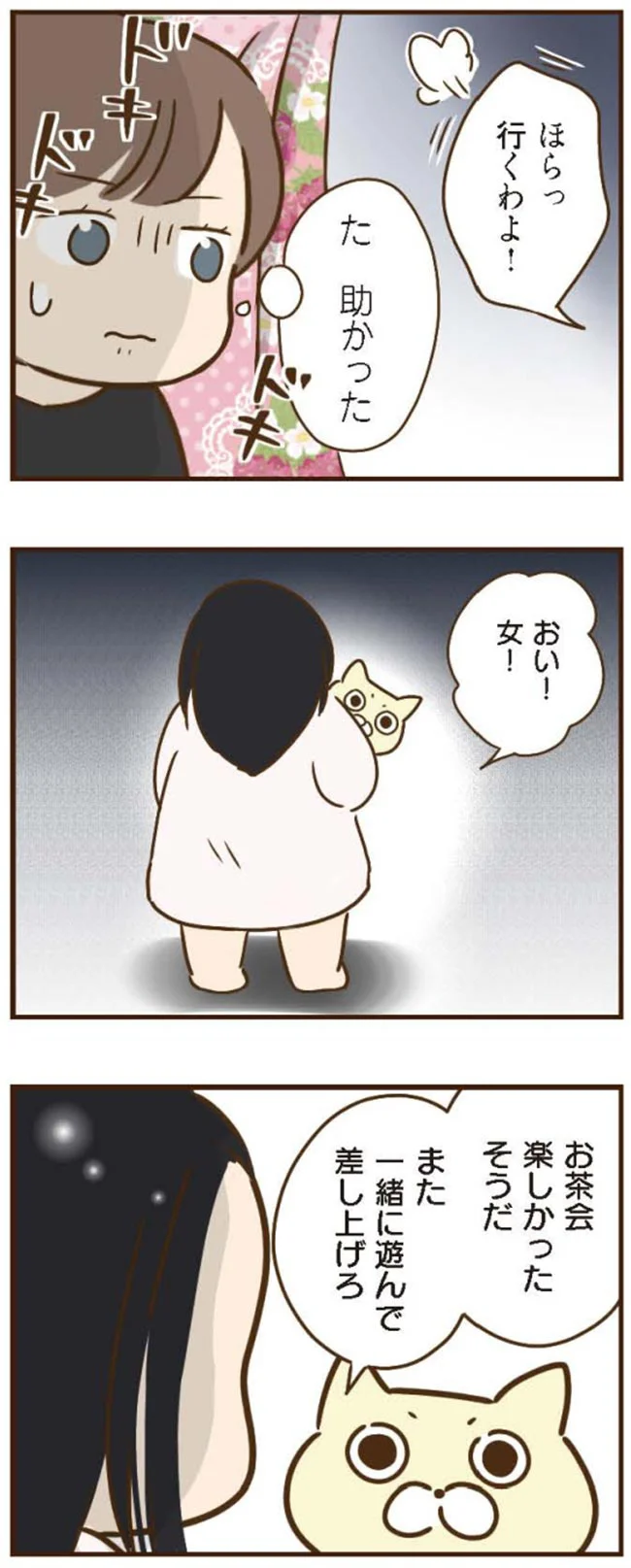 『家族を乗っ取る義姉と戦った話』 14226670.webp