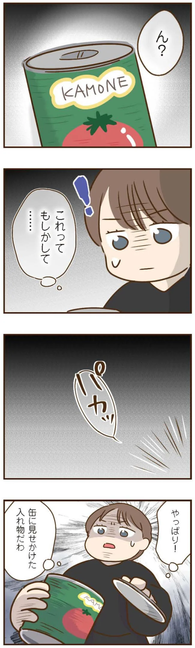 「あ゛ーーー！」錯乱する義姉と、激しく叱る義母。部屋には大金もあり、あまりに怪しい／家族を乗っ取る義姉と戦った話 14226673.webp