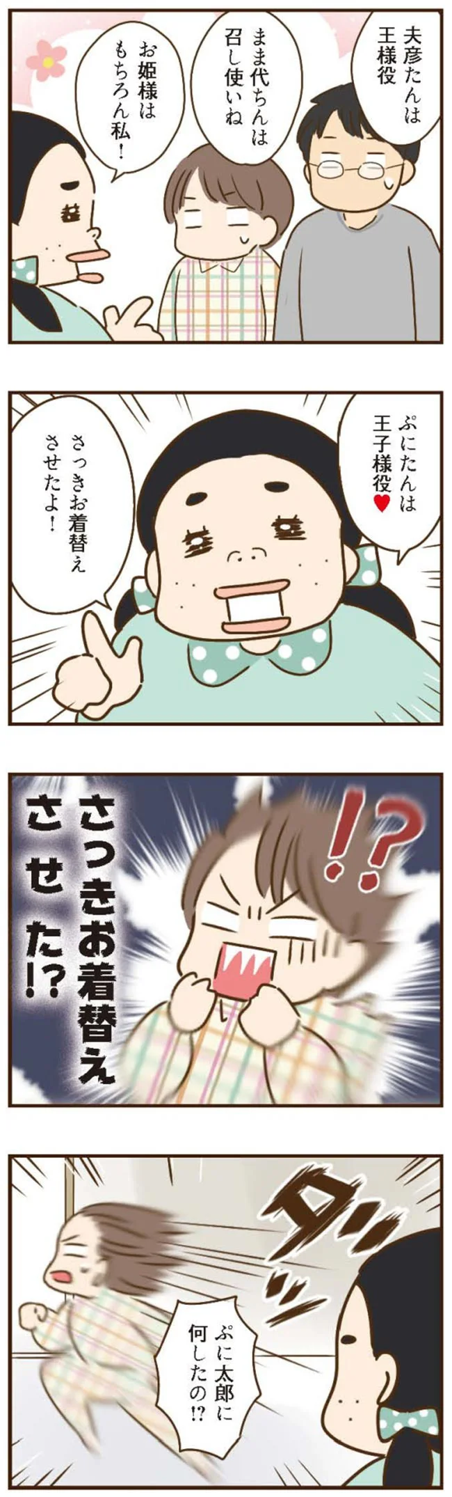 「ママの秘密知りたい？」義母の悪事を教える代わりに義姉が出した条件が...えええ／家族を乗っ取る義姉と戦った話 14226702.webp