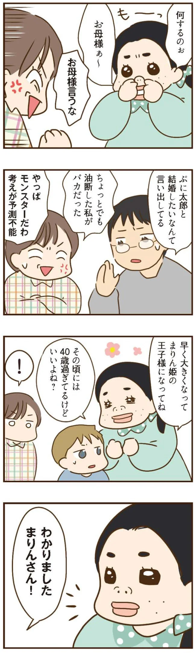 義母は結婚詐欺師だった...! しかも大金の半分は義姉が稼いで...えっ/家族を乗っ取る義姉と戦った話 14226716.webp