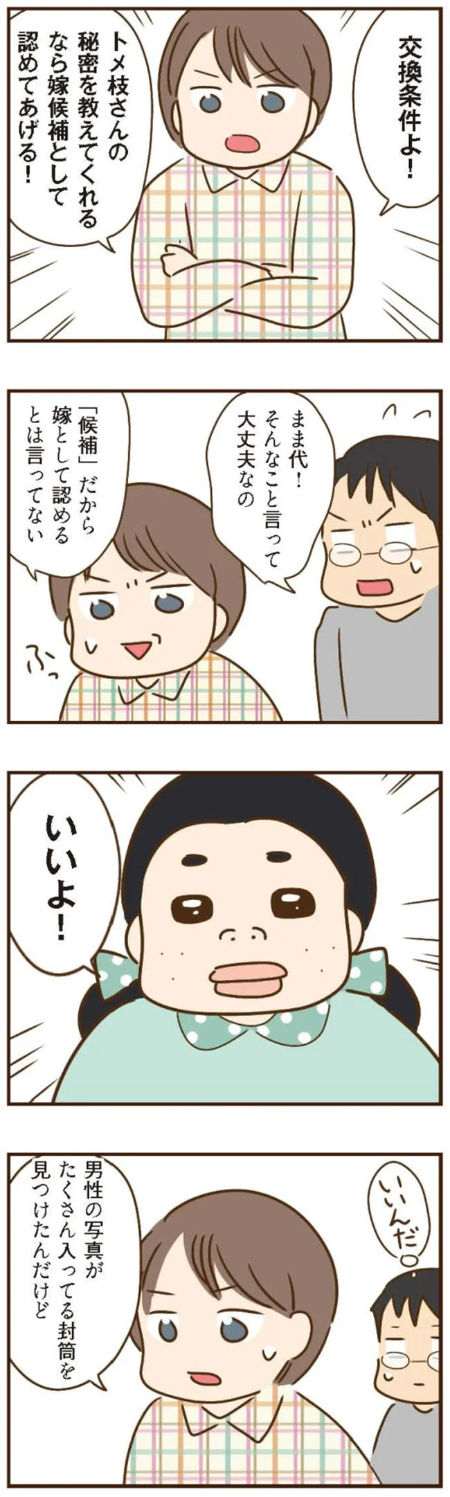 義母は結婚詐欺師だった...！ しかも大金の半分は義姉が稼いで...えっ／家族を乗っ取る義姉と戦った話 14226717.webp