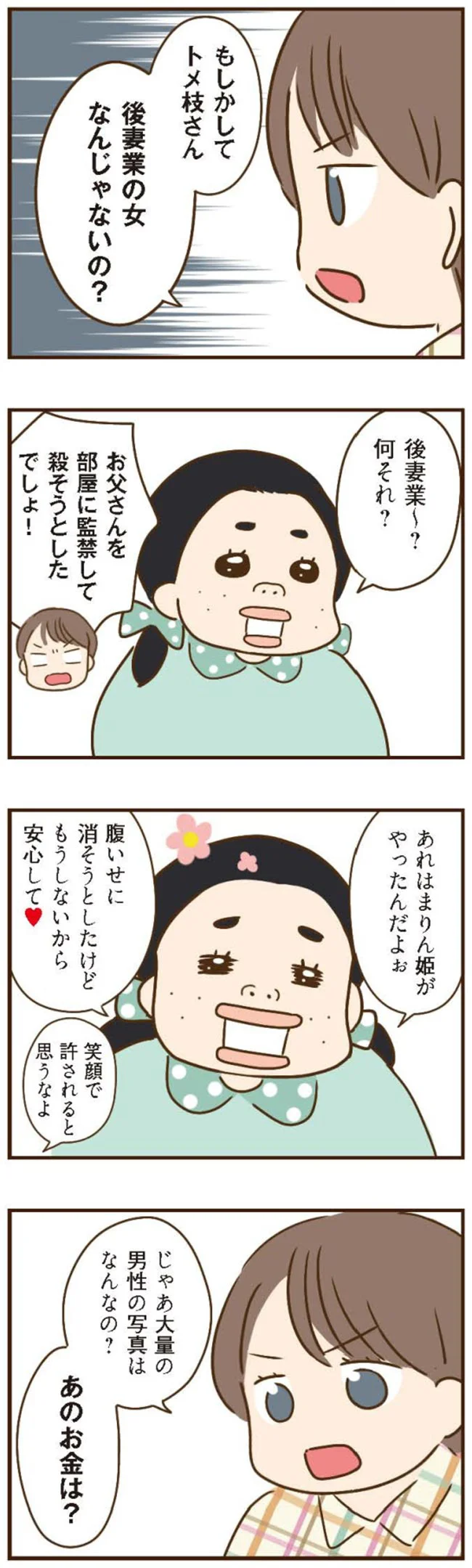 義母は結婚詐欺師だった...！ しかも大金の半分は義姉が稼いで...えっ／家族を乗っ取る義姉と戦った話 14226718.webp