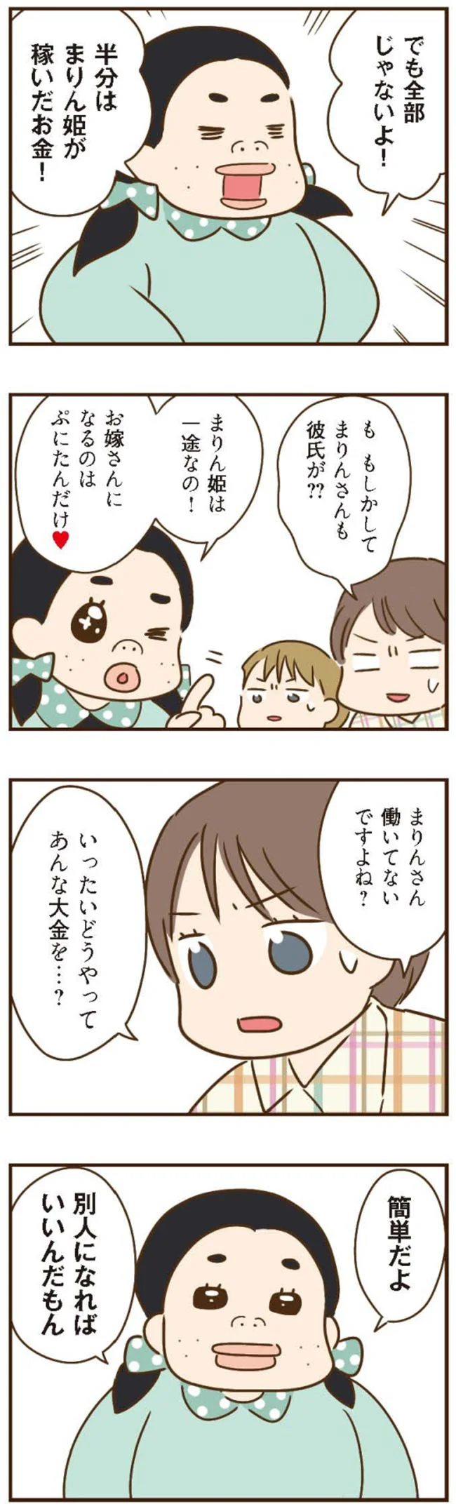 義母は結婚詐欺師だった...！ しかも大金の半分は義姉が稼いで...えっ／家族を乗っ取る義姉と戦った話 14226721.webp