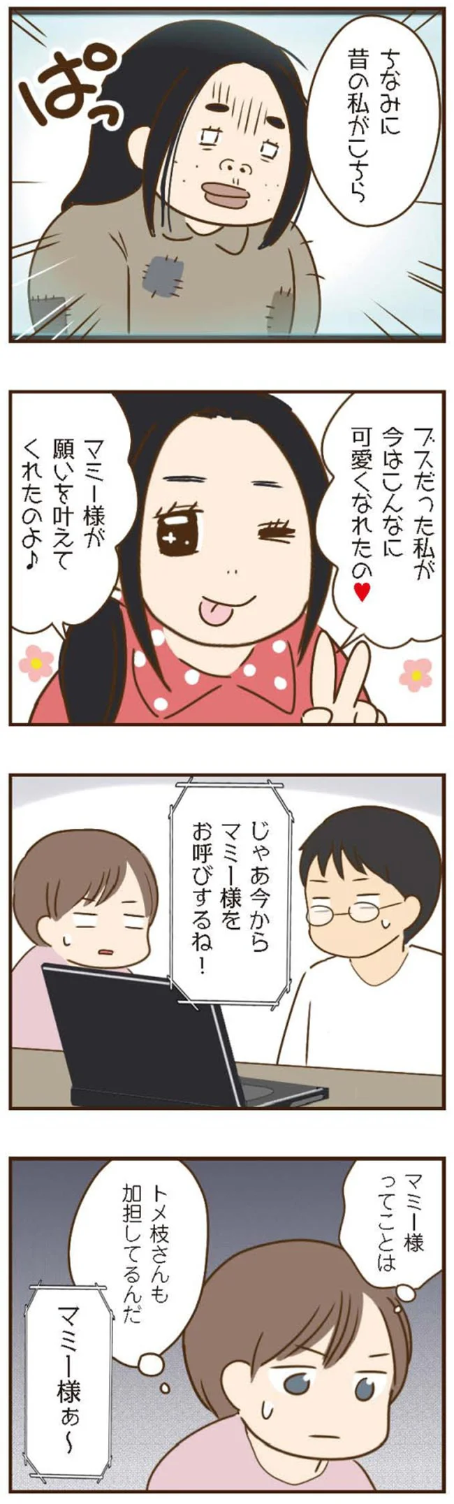 これが義姉!? 別人すぎる動画とその配信内容に驚愕の連続！／家族を乗っ取る義姉と戦った話 14226736.webp