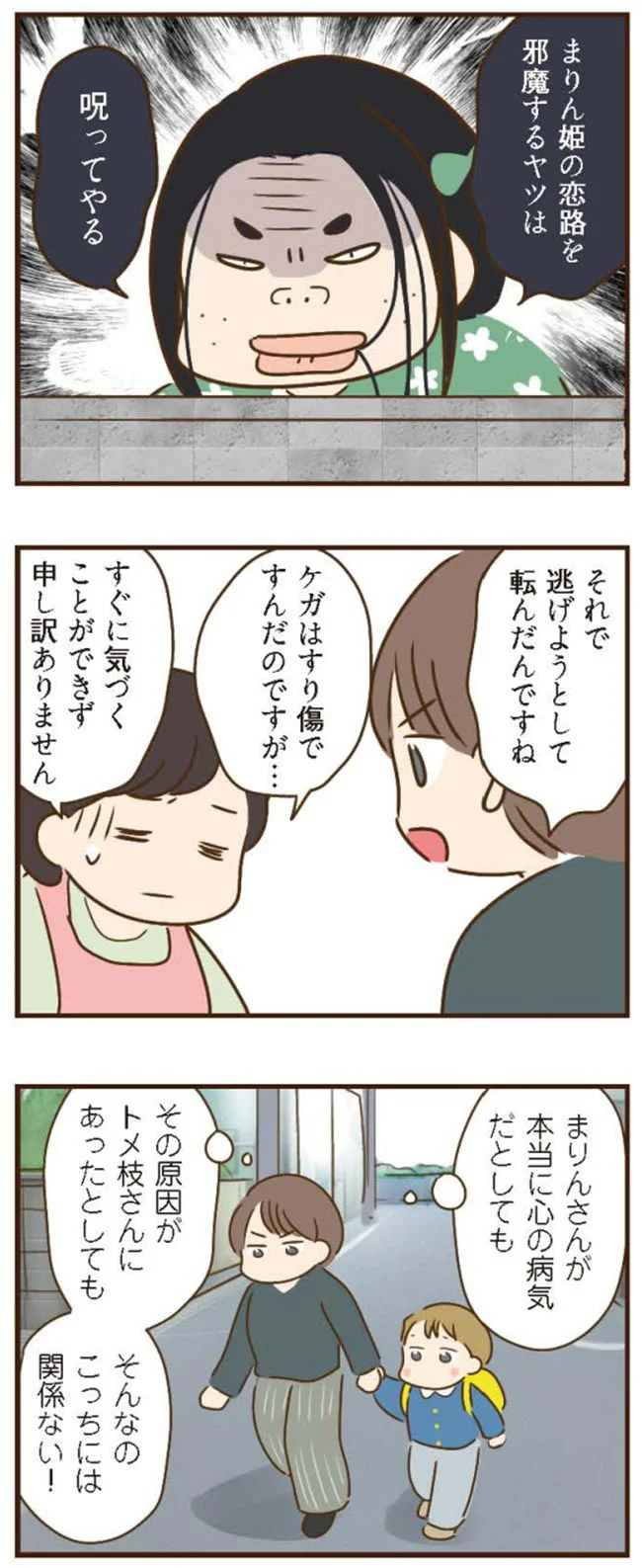 仕組まれた「運命の出会い」。父の再婚相手は結婚詐欺師だった...！／家族を乗っ取る義姉と戦った話 14226754.webp
