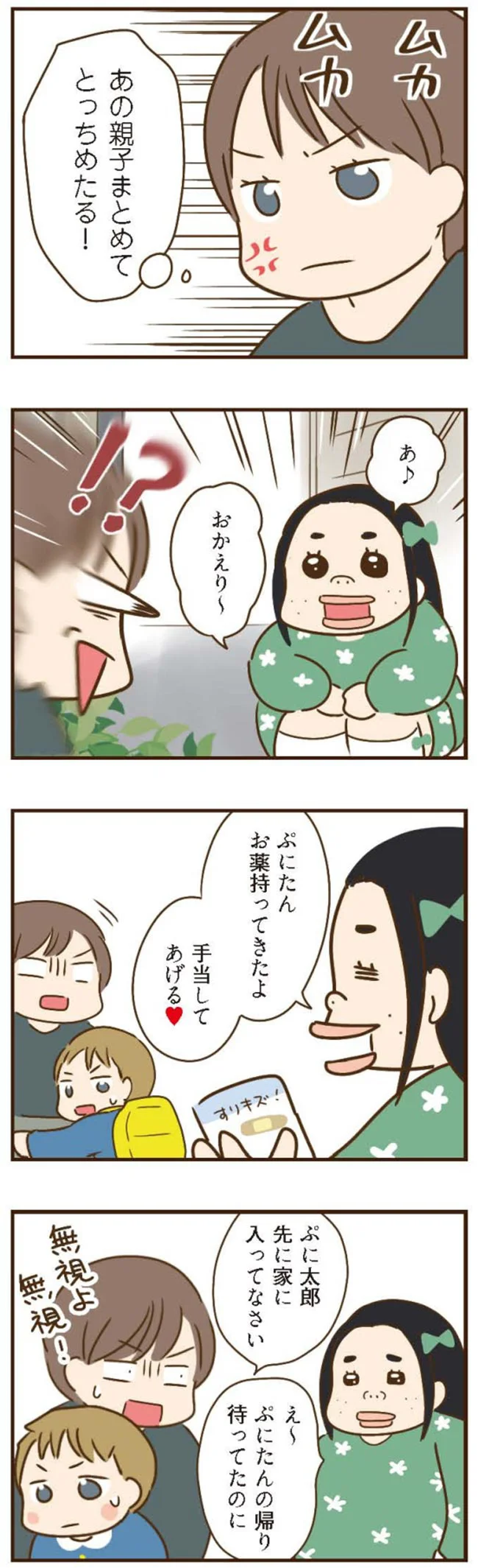 「ったく使えないジジイね!」父の再婚相手の暴言。暴れた後は優しくなるってそれは.../家族を乗っ取る義姉と戦った話 14226772.webp