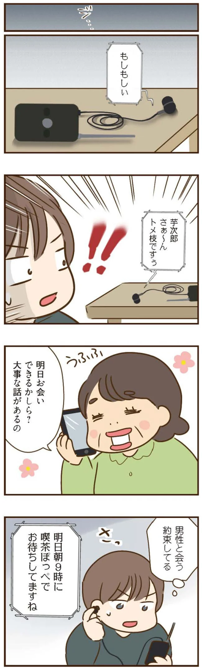 「ったく使えないジジイね！」父の再婚相手の暴言。暴れた後は優しくなるってそれは...／家族を乗っ取る義姉と戦った話 14226779.webp