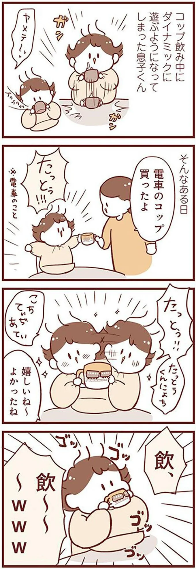 コップで飲む時に遊ぶようになった1歳児。電車の絵のコップに変えてみたら...あれ/よちよちアカチャン応援生活 14227206.webp