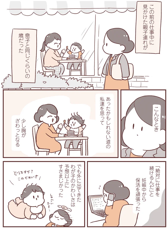 「仕事をしていなかったら...」。息子が保育園に入ってもうすぐ1年の母が思うこと／よちよちアカチャン応援生活 14227477.webp