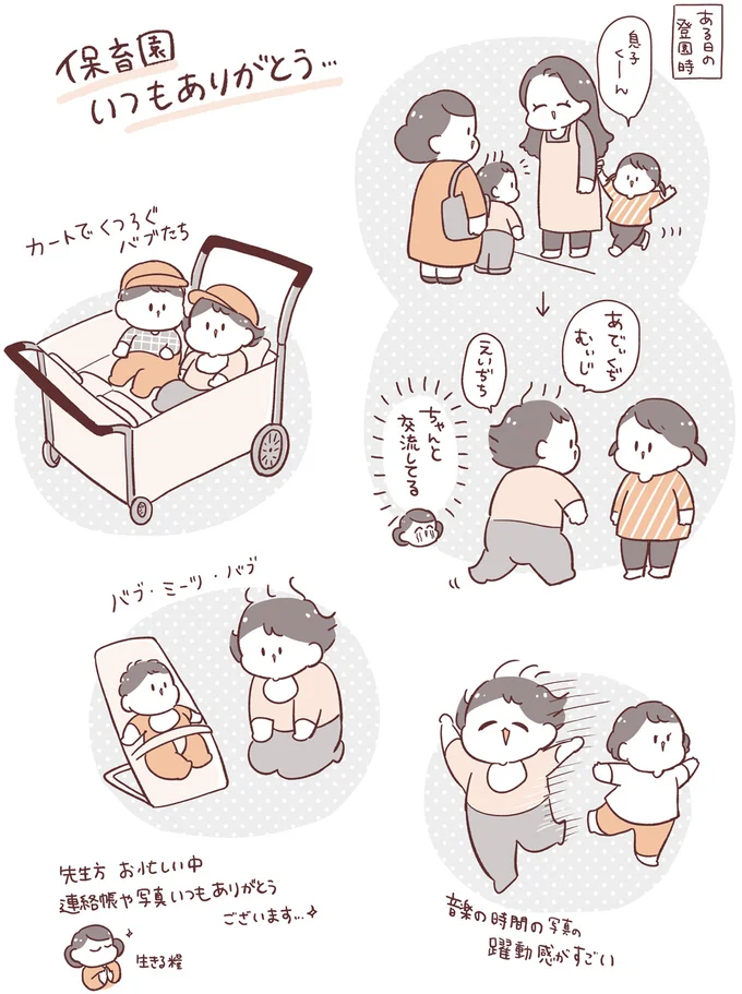 『毎日すこやか！よちよちアカチャン応援生活』 14227480.webp