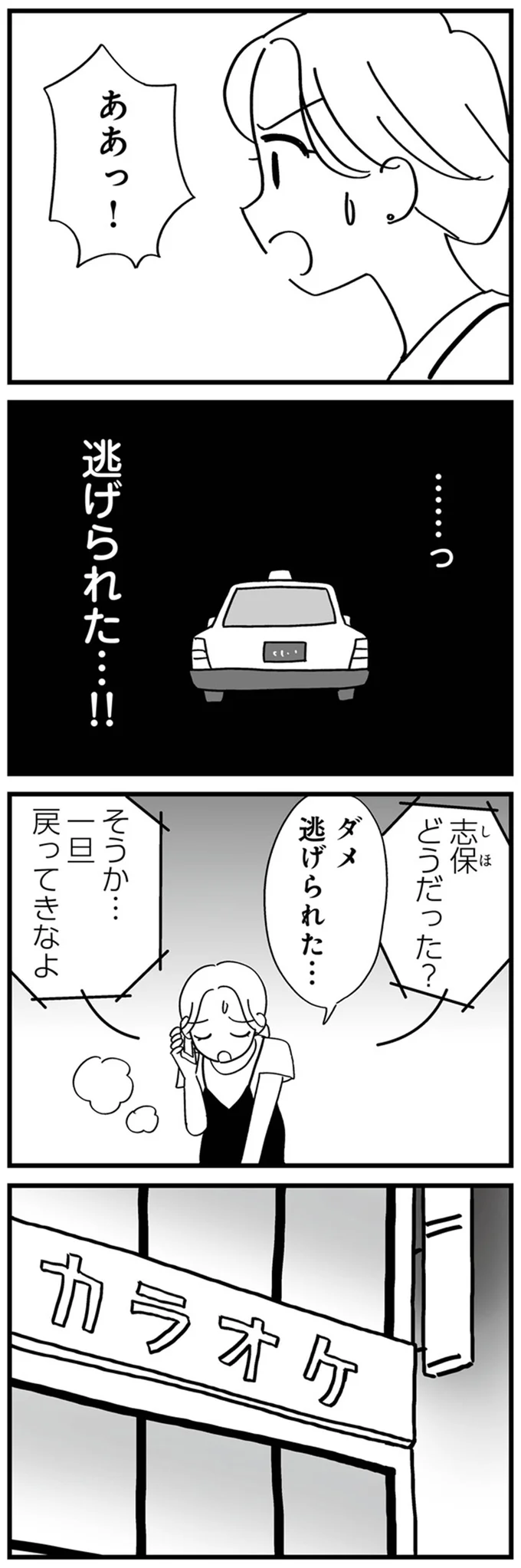 『私以外、全員クズ 夫の浮気はハニトラ地獄でした』 14231073.webp