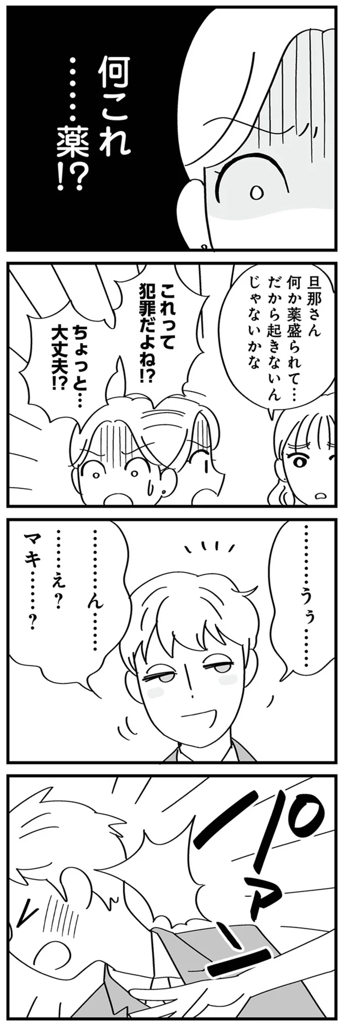 どうしてこんなことに!? 薬をもられたうえ、寝ぼけて「別の女の名前」を呼ぶ夫／夫の浮気はハニトラ地獄でした 14231075.webp