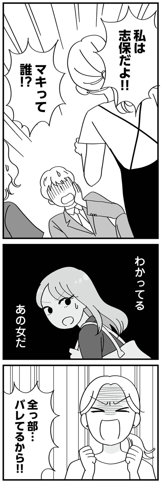 どうしてこんなことに!? 薬をもられたうえ、寝ぼけて「別の女の名前」を呼ぶ夫／夫の浮気はハニトラ地獄でした 14231076.webp