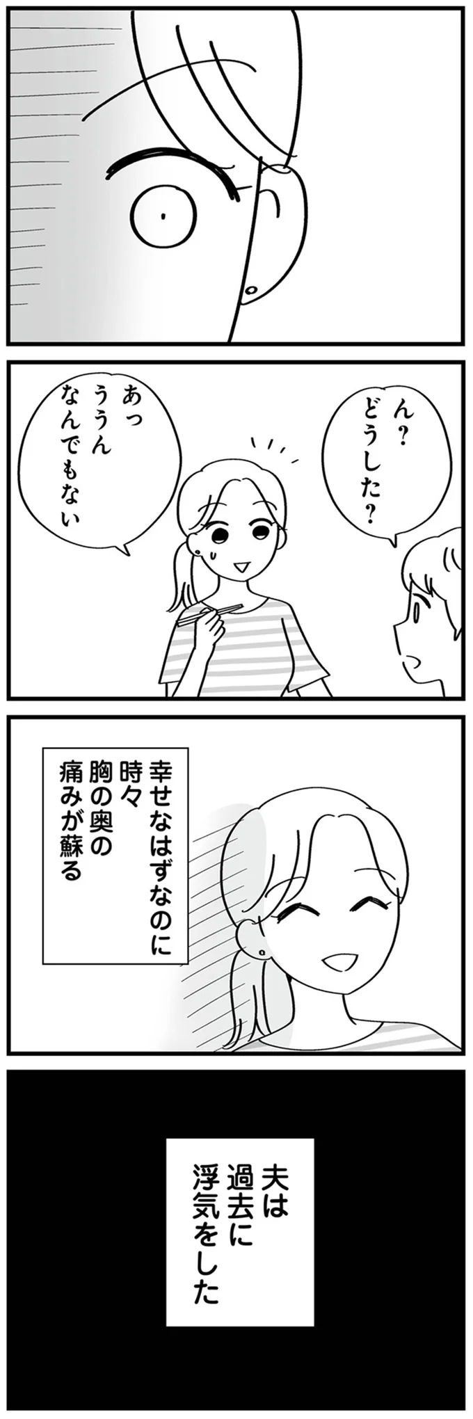 『私以外、全員クズ 夫の浮気はハニトラ地獄でした』 14231083.webp