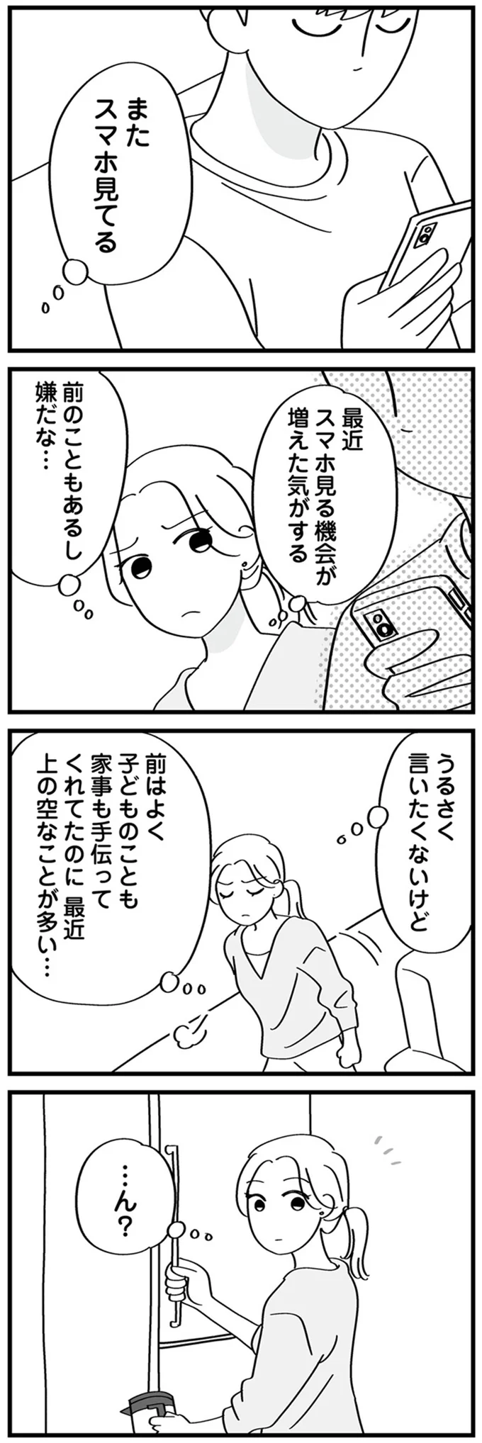 『私以外、全員クズ 夫の浮気はハニトラ地獄でした』 14231094.webp