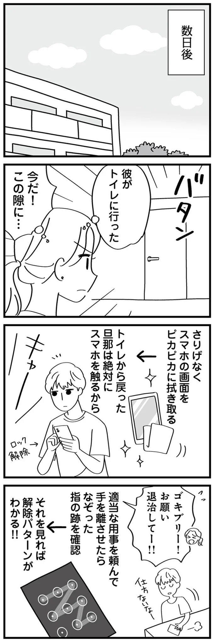 『私以外、全員クズ 夫の浮気はハニトラ地獄でした』 14231102.webp