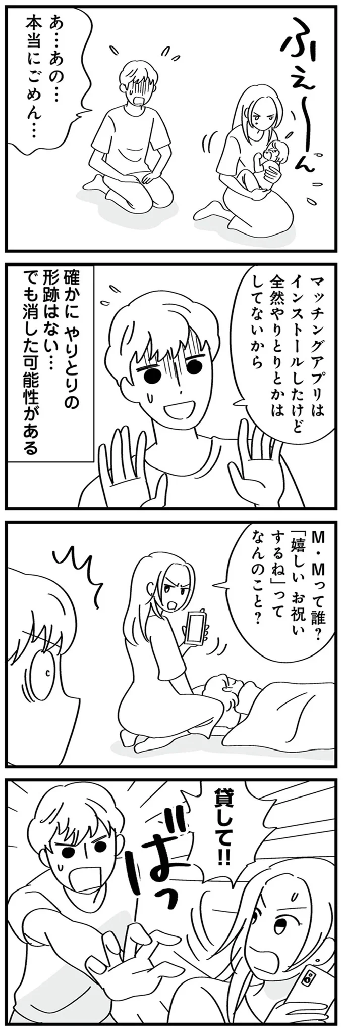 『私以外、全員クズ 夫の浮気はハニトラ地獄でした』 14231109.webp