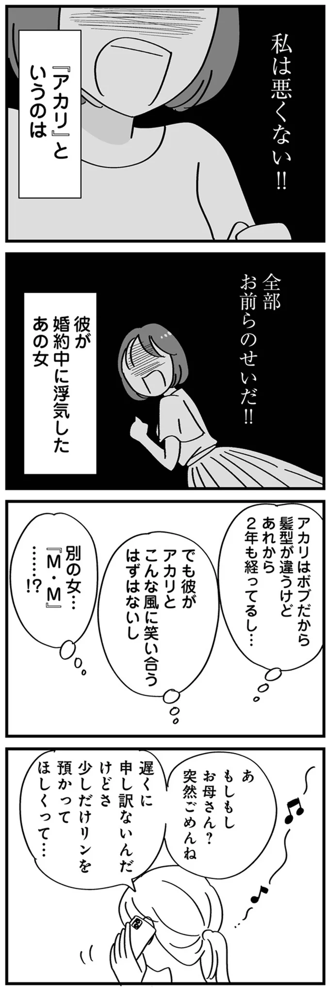 『私以外、全員クズ 夫の浮気はハニトラ地獄でした』 14231122.webp
